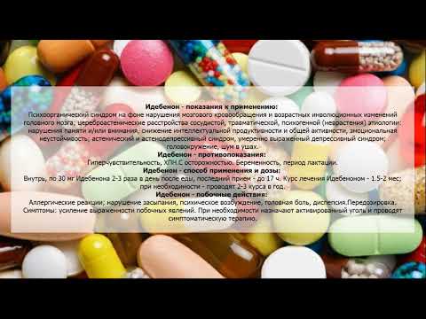 Видео о препарате Арисепт