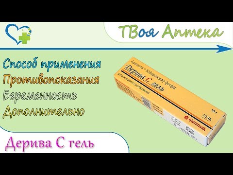 Видео о препарате Дерива СMS туба 20 г