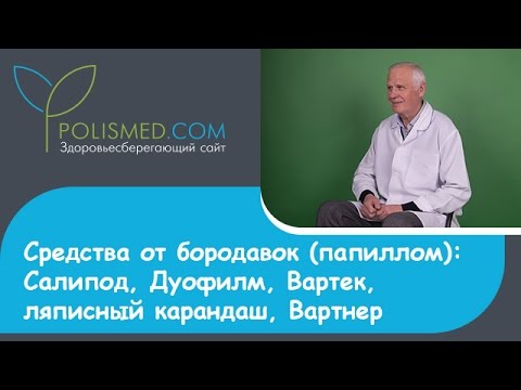 Видео о препарате Вартек