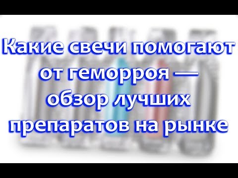 Видео о препарате Ультрапрокт свечи